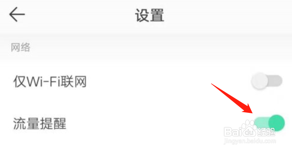 QQ音乐如何开启流量提醒