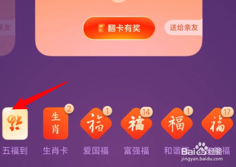 集五福活动怎么合成五福到