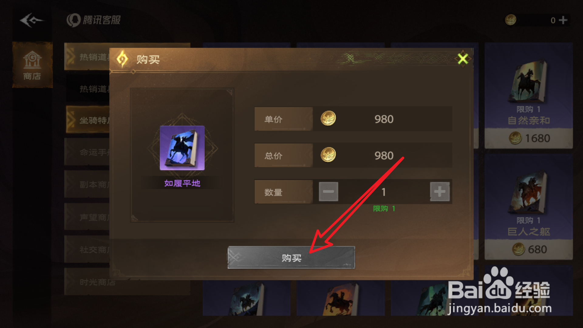 塔瑞斯世界怎么购买如履平地