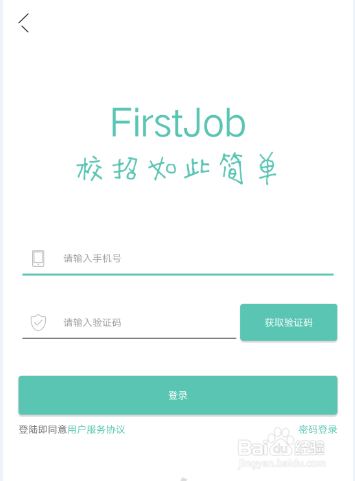 如何使用FirstJob发布职位