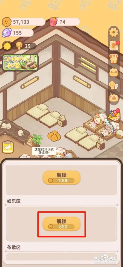 乌冬的旅店如何解锁娱乐区