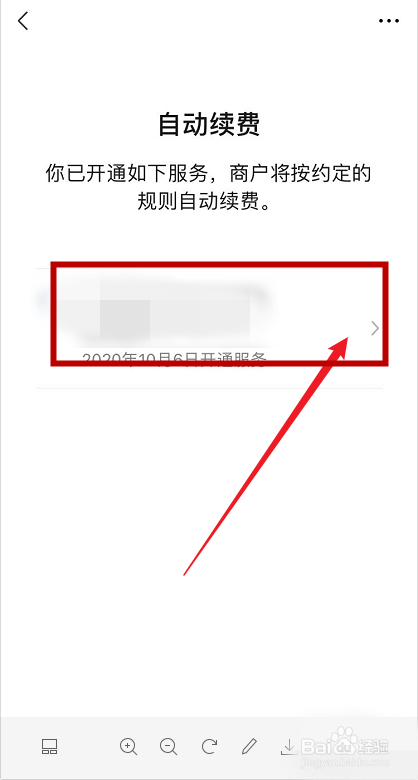 微信扣款怎么取消自动续费