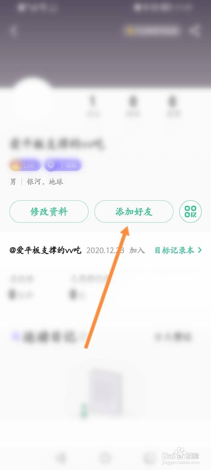 Keep怎么添加好友