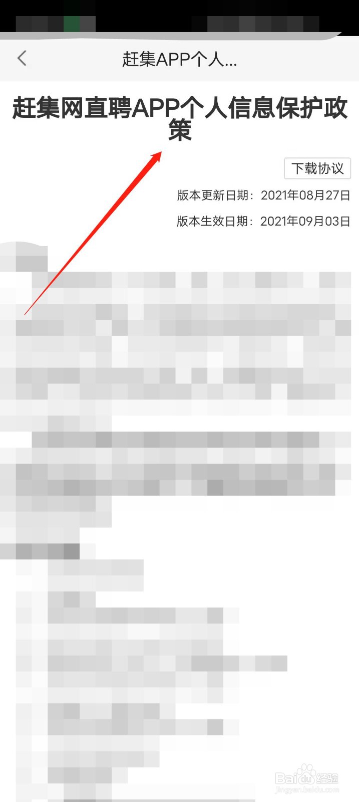 赶集网直聘app怎么查看隐私政策