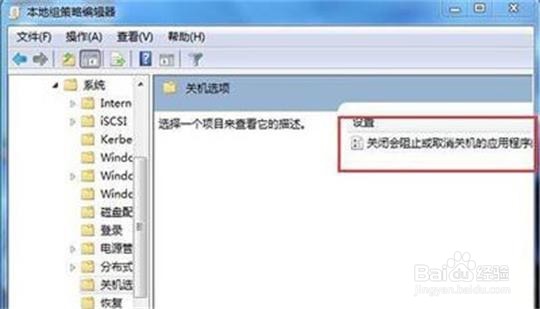 Windows7的电脑无法正常关机怎么办。