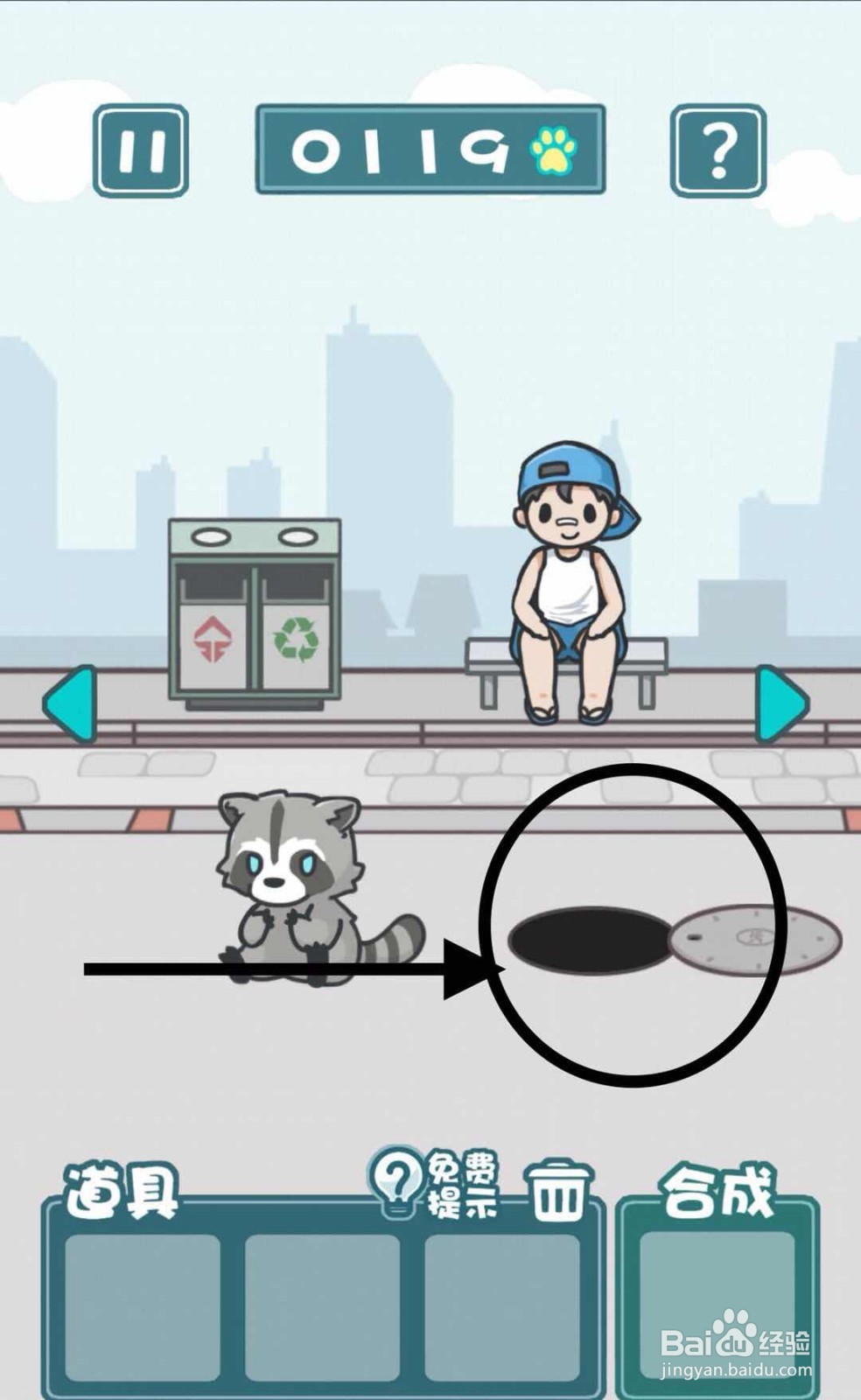 天天躲猫猫2购物小街第14关怎么过