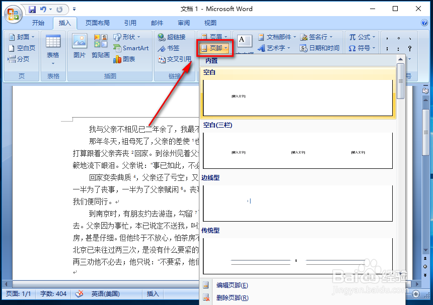 word如何插入页眉页脚？