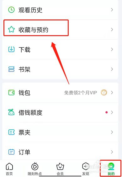 爱奇艺在哪预约新片