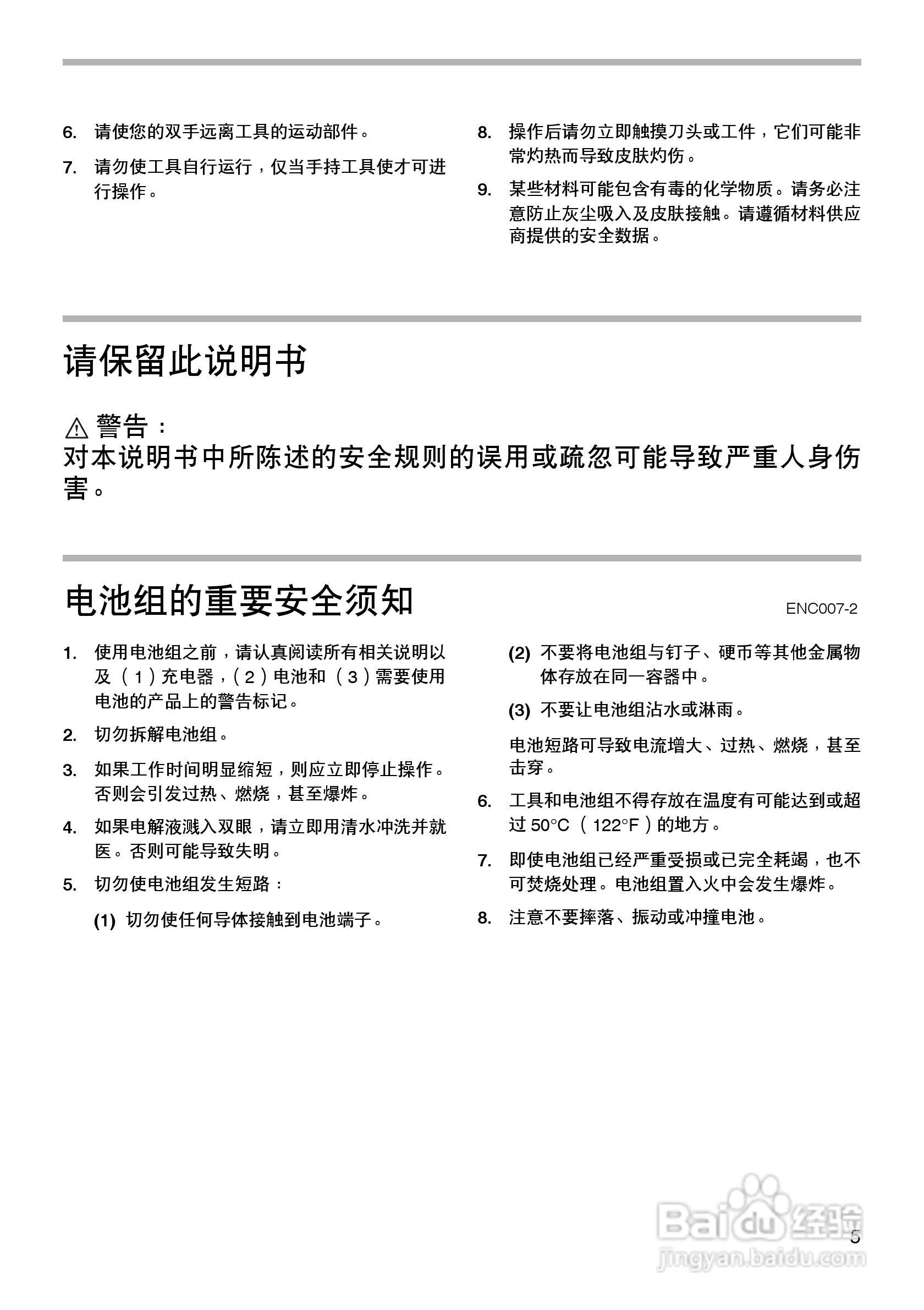 牧田BHP441/BHP451型充电式冲击起子电钻使用说明书:[1]