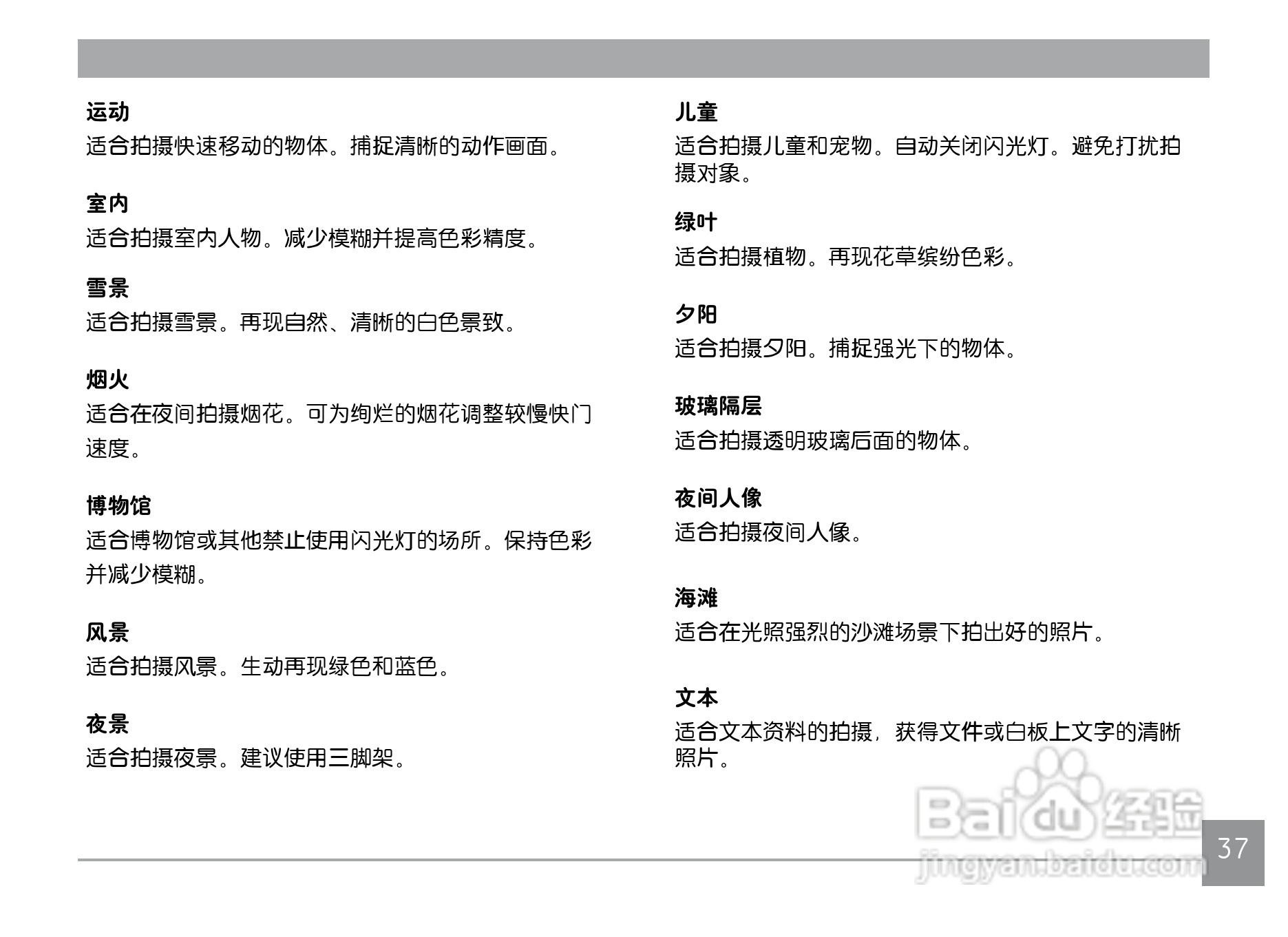 GE通用PJ1数码相机说明书:[4]