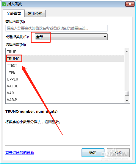 TRUNC函数如何保留整数？