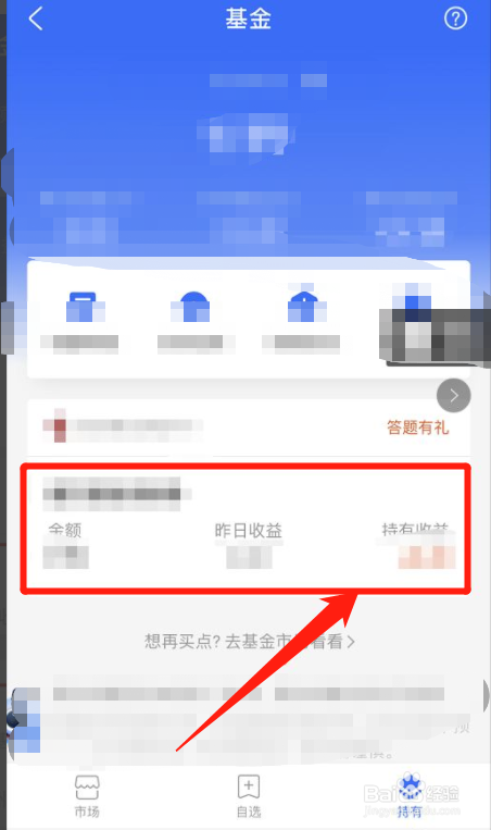 如何查看基金当天涨了还是跌了