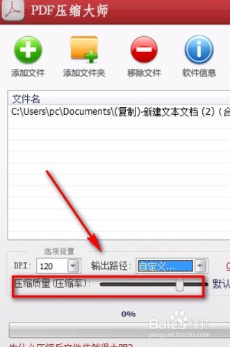 PDF压缩大师自定义压缩文件参数