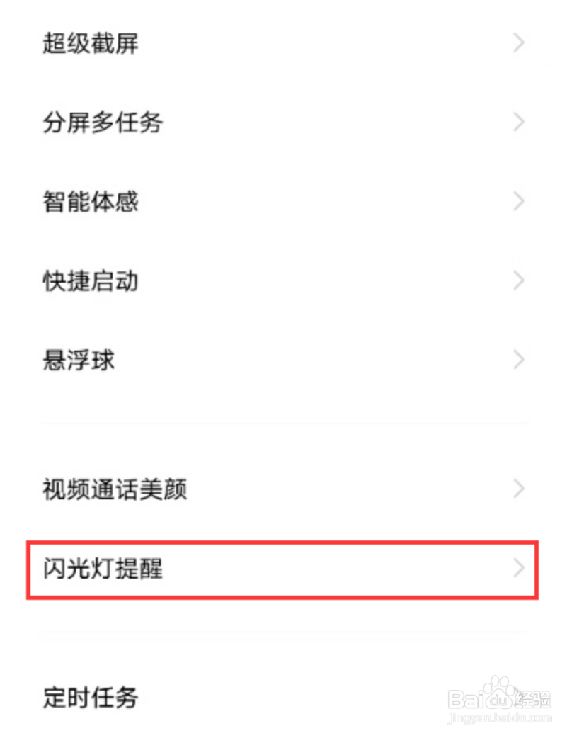 vivox70来电闪光灯怎么设置