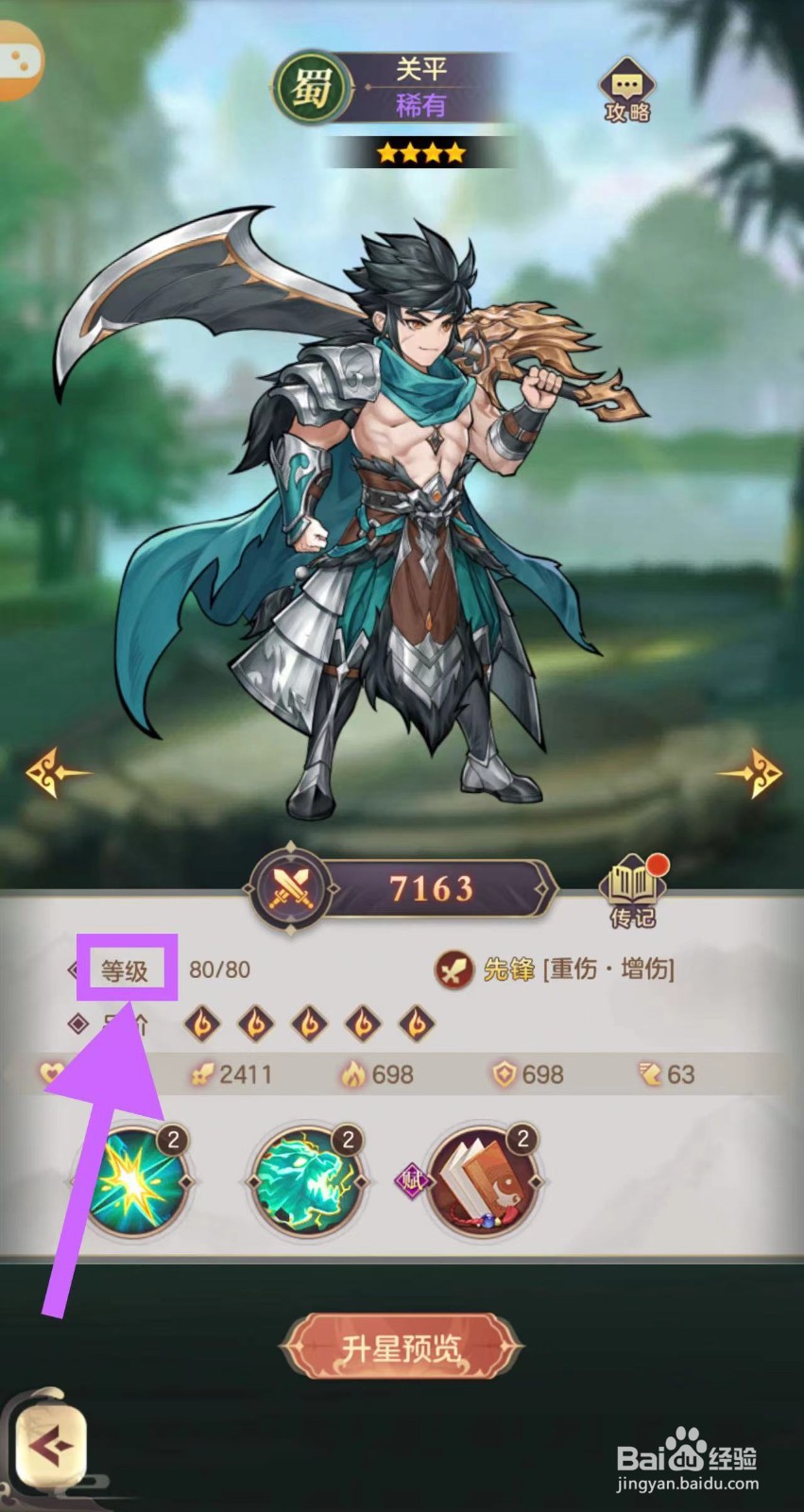 武魂三国怎么查看关平的等级