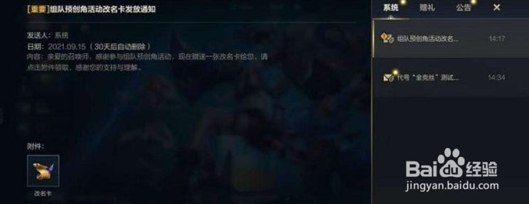 英雄联盟手游怎么改名字