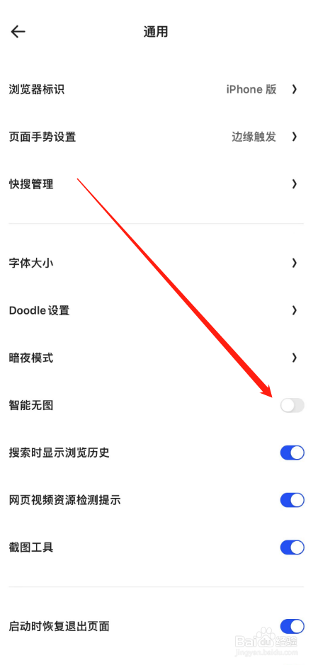 夸克网盘APP怎么开启智能无图
