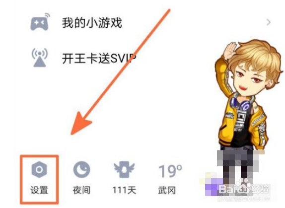 如何关闭QQ软件文字特效