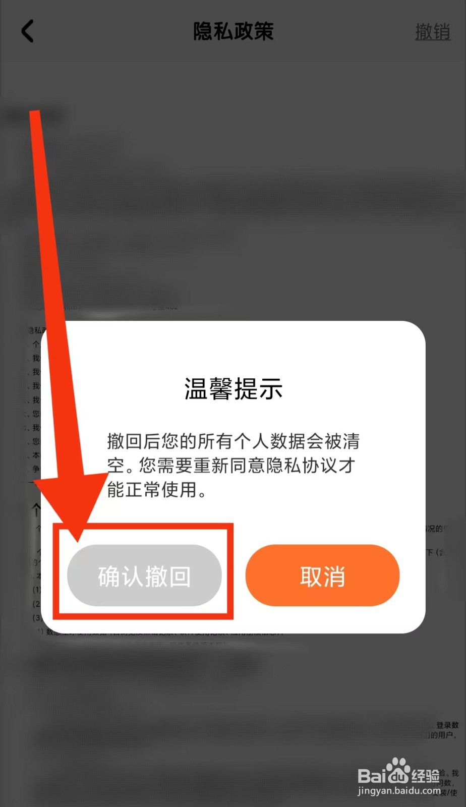 数感星球怎么撤销用户隐私协议