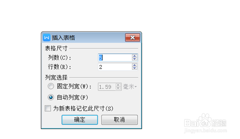 Word表格如何创建