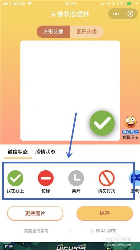 如何设置微信在线状态?