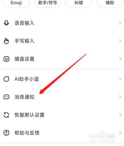 讯飞输入法关闭新版本提示