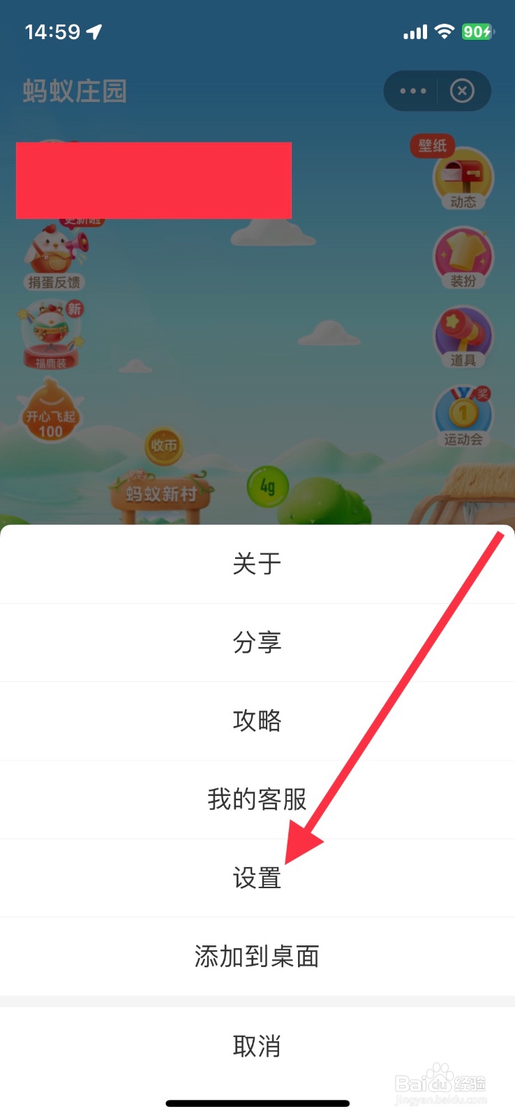 支付宝关闭接收【蚂蚁庄园】好友串门消息