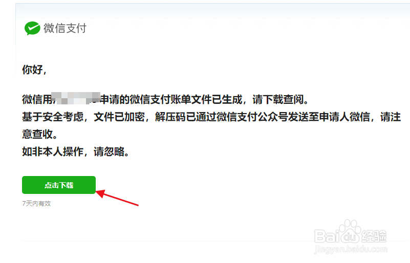 微信支付账单怎么下载打开