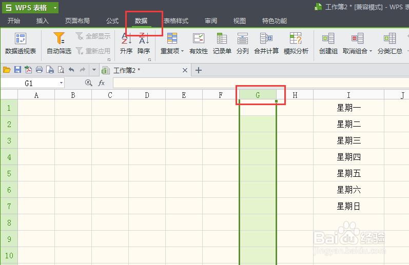 WPS 表格:给表格设置下拉选框