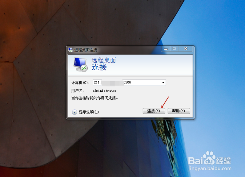 win7如何快速登陆远程桌面