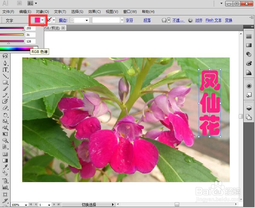 如何在AI中给文字添加塑料包装和投影效果