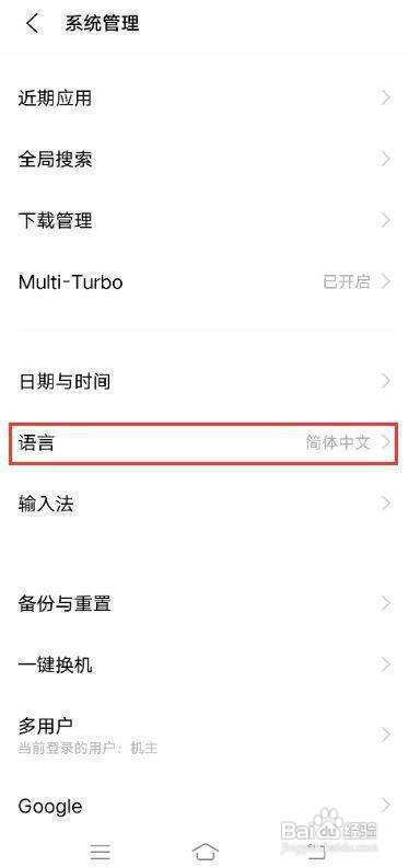 vivox60pro如何更改显示语言的