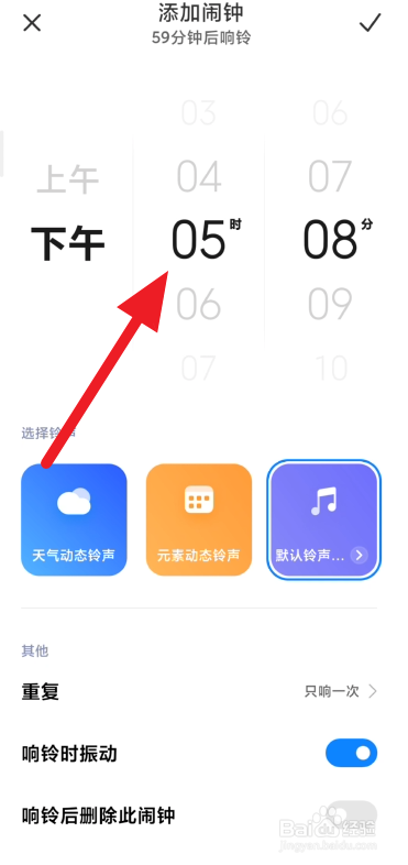 小米手机手动设置闹钟方法