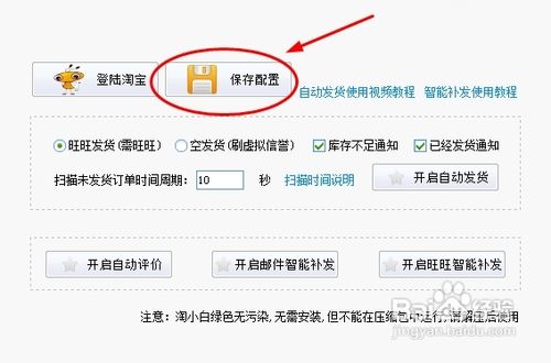 自动发货软件淘小白怎么使用??