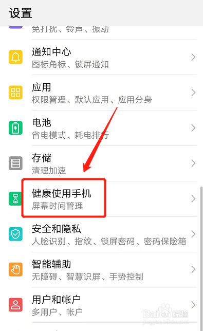 华为怎么看屏幕使用时间?