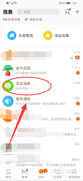 淘宝怎么回答别人的求助问题