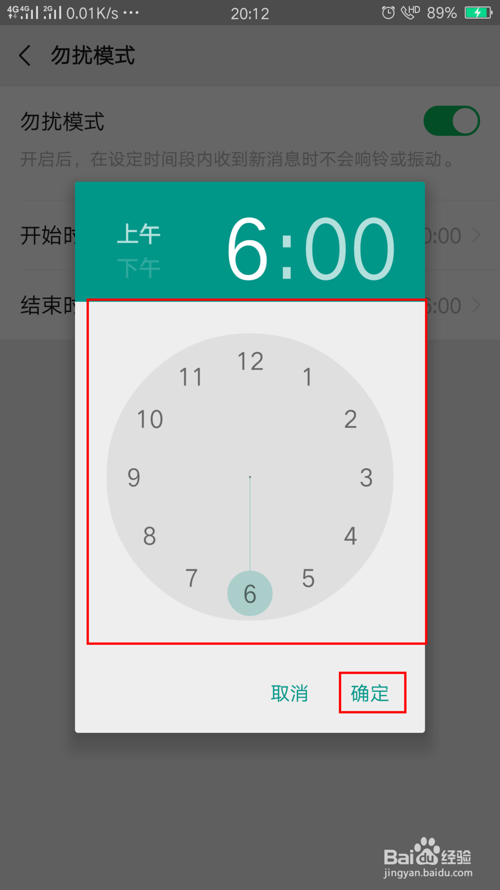 微信怎么设置勿扰模式？