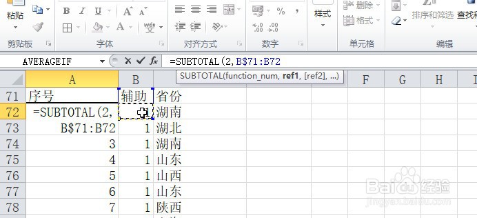 excel怎样实现数据经筛选后序号依然连续显示