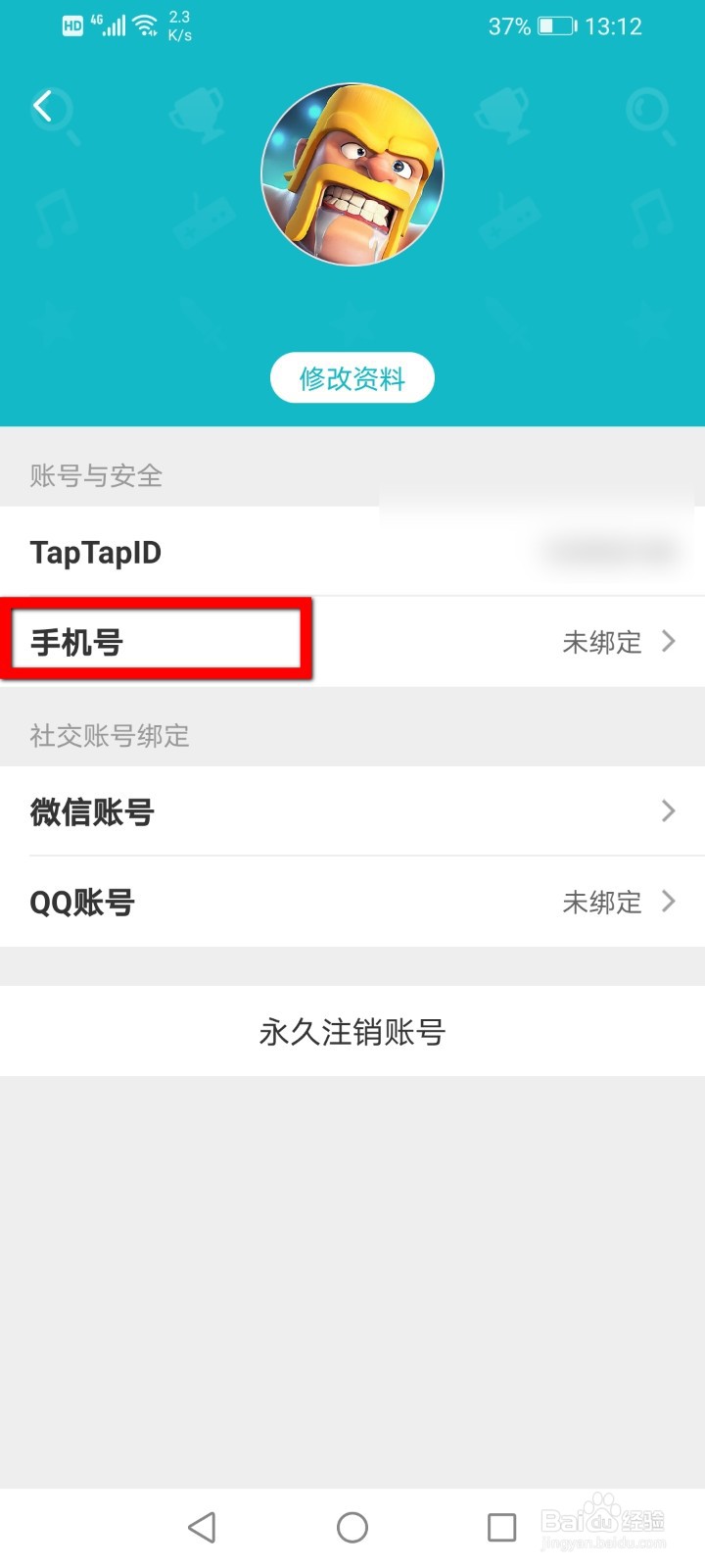 TapAPP怎么绑定手机号