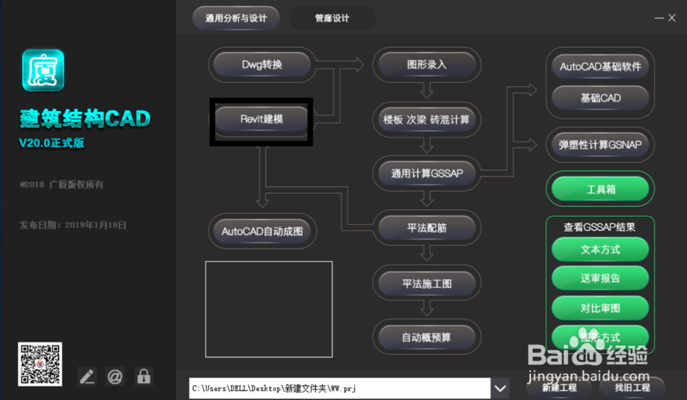 如何在广夏CAD中修改各层信息