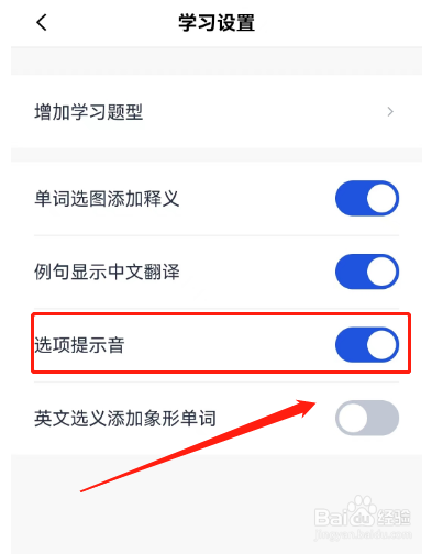 怎样开启百词斩的选项提示音