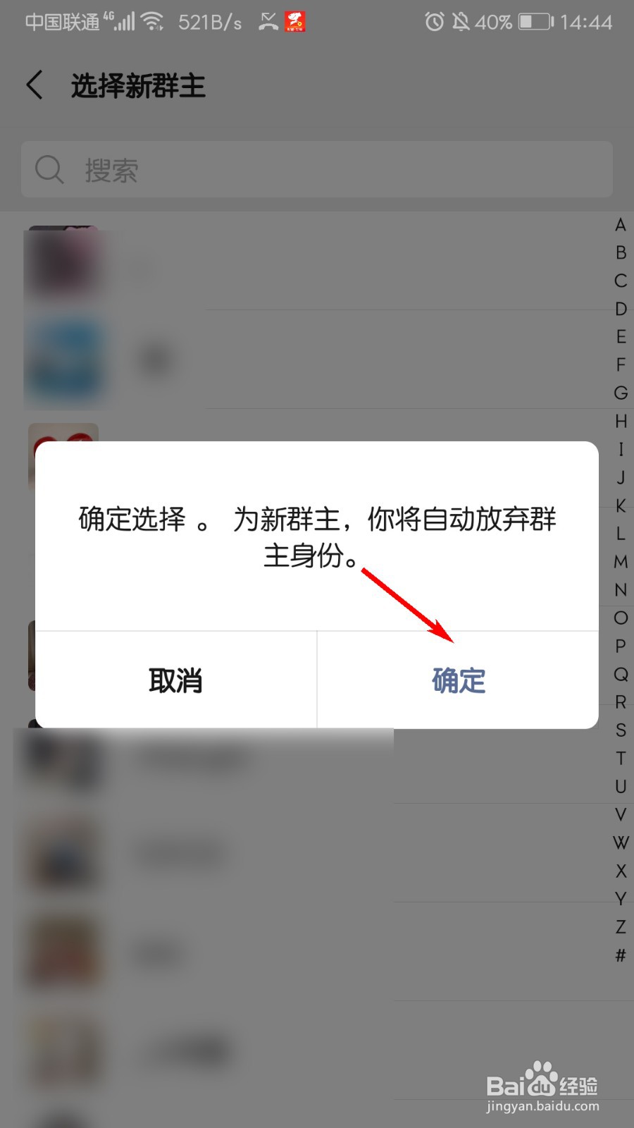 微信群怎么转让群主
