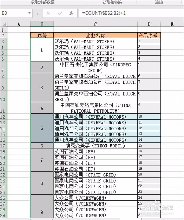Excel2016对合并单元格进行编号