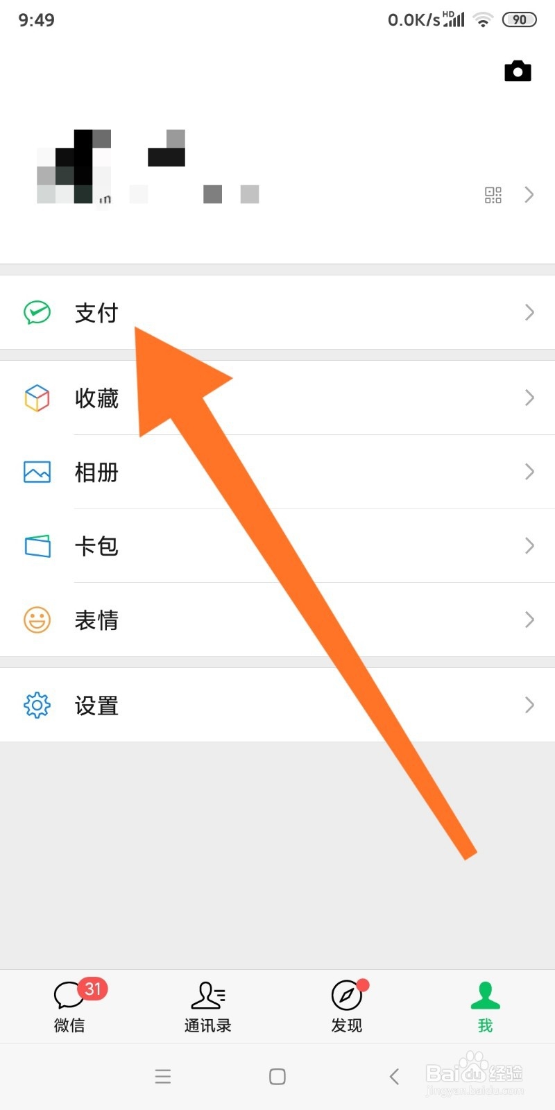 微信中如何充值疯狂动物城钻石