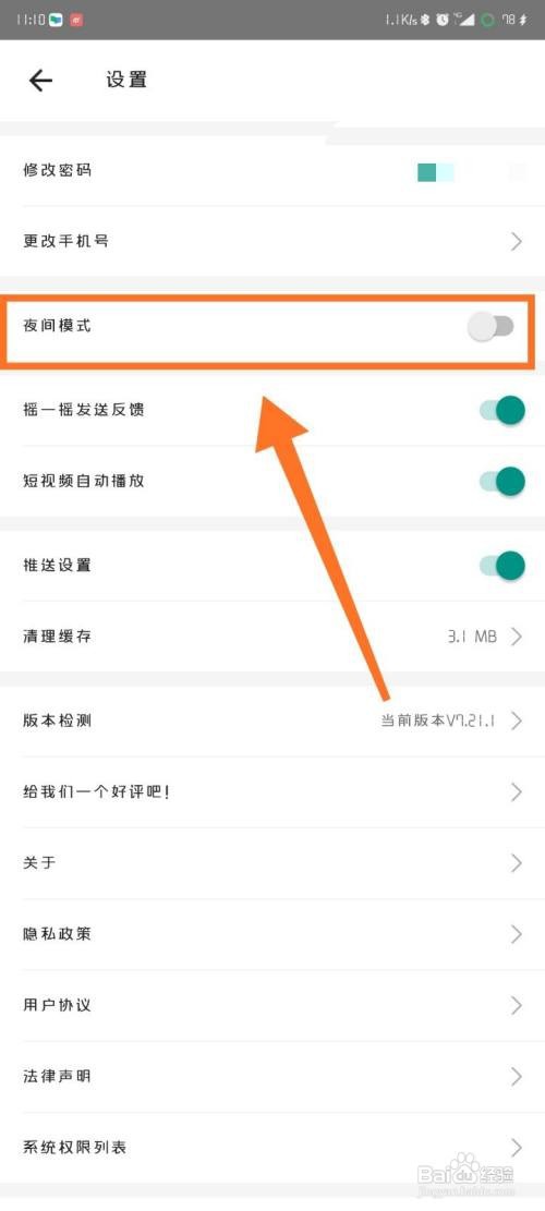 一起考教师如何开启夜间模式