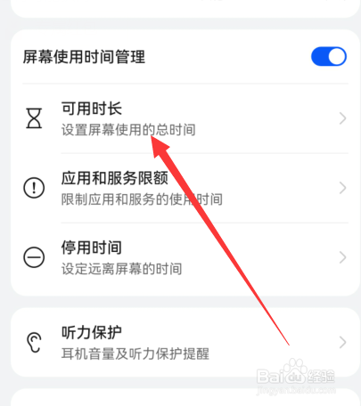 华为手机如何设置可用时长