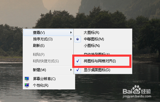 WIN7如何自由排列桌面图标