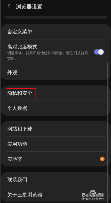 三星浏览器如何设置开启阻止自动下载功能