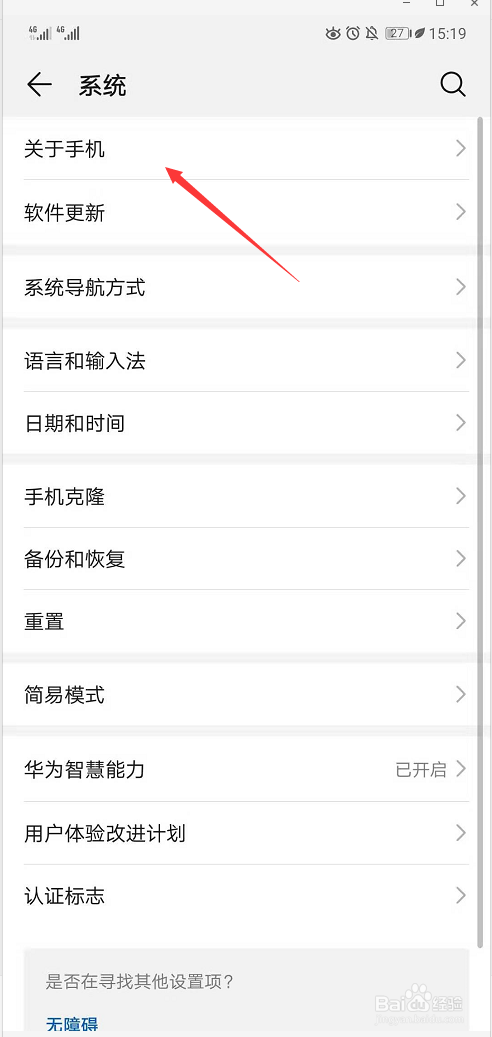 华为mate20快速查看三包凭证