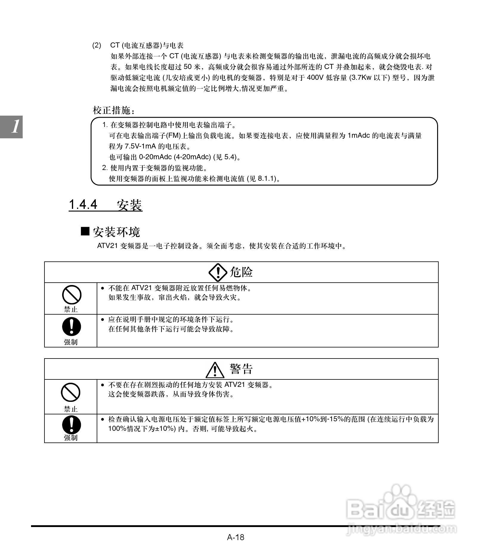 施耐德变频器ATV21HD30N4用户手册:[3]